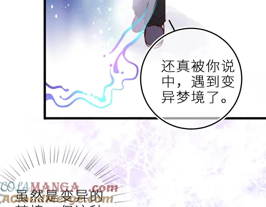 第二十五话 臆梦兽54