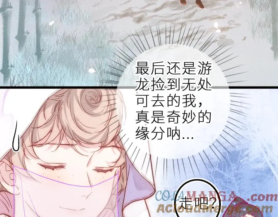 第十一话 游龙的“美味魔法”80