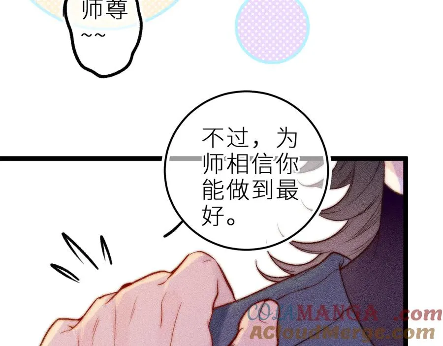 第三十话 师徒情深54