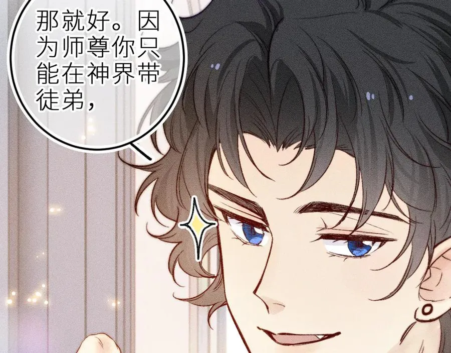 第三十话 师徒情深50
