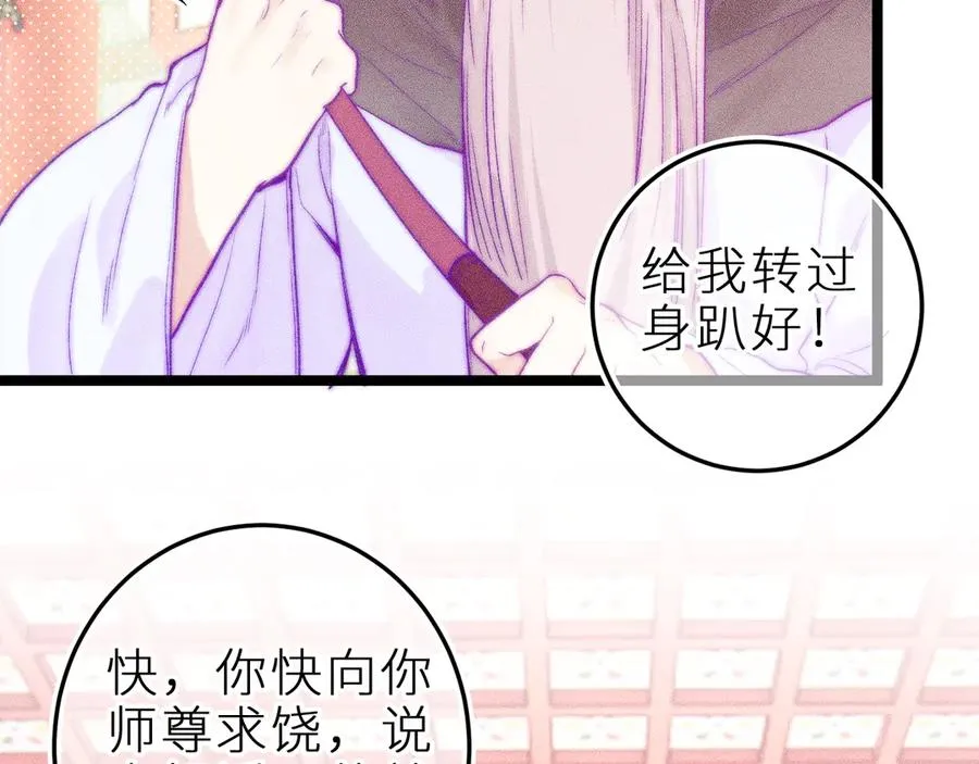 第三十三话 师尊们也要明算账38
