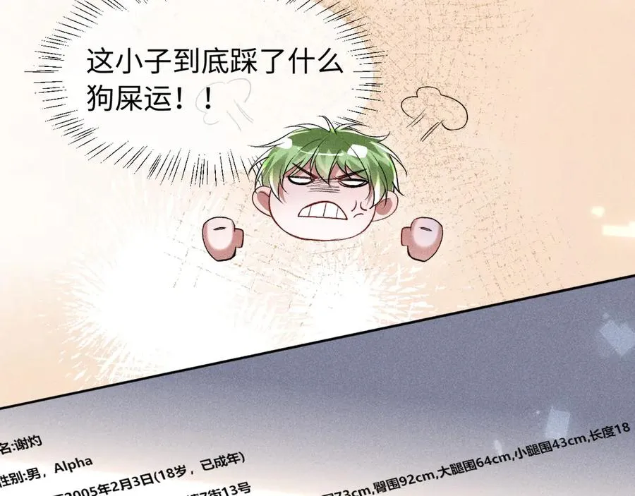 第5话 发脾气也这样迷人50
