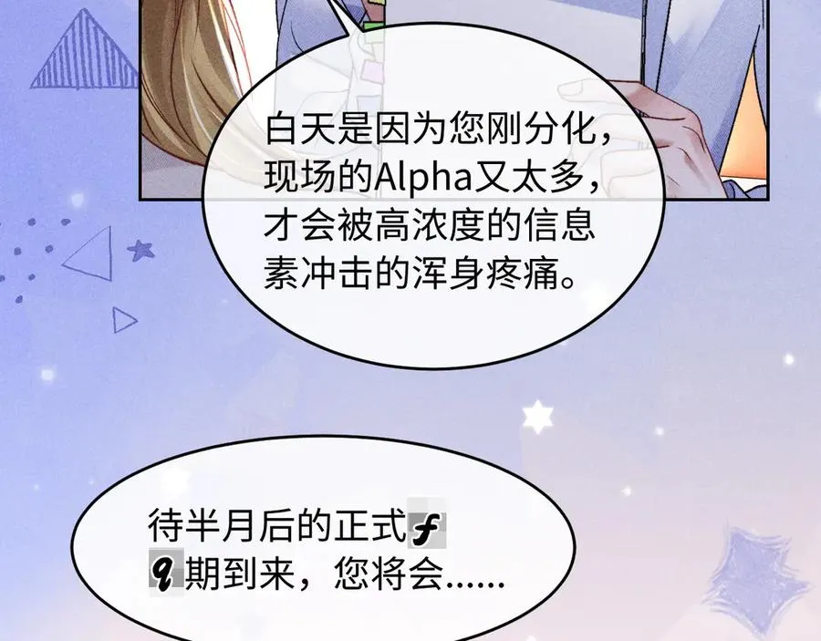 第5话 发脾气也这样迷人9