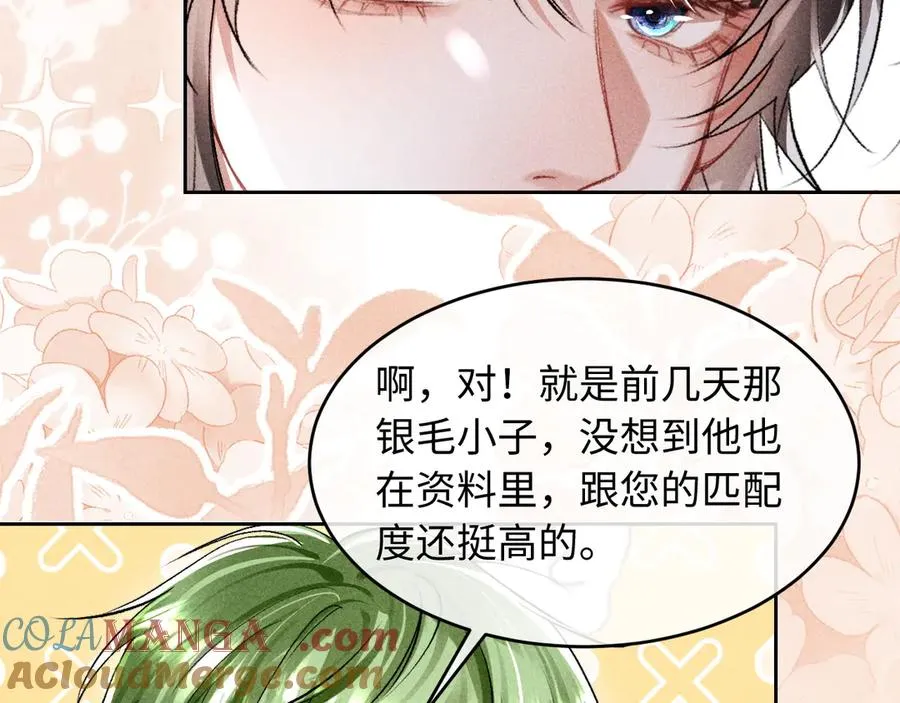 第5话 发脾气也这样迷人48