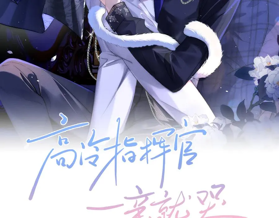 第4话 好凶啊指挥官1