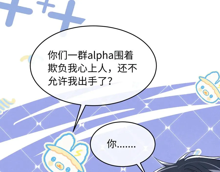 第3话 我不需要Alpha56