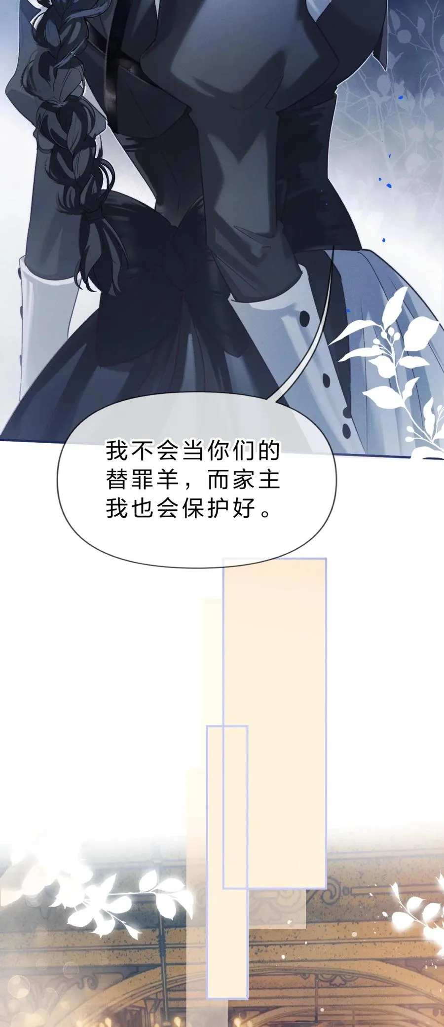 4 即便成为替罪羊，也要快点找到家主31