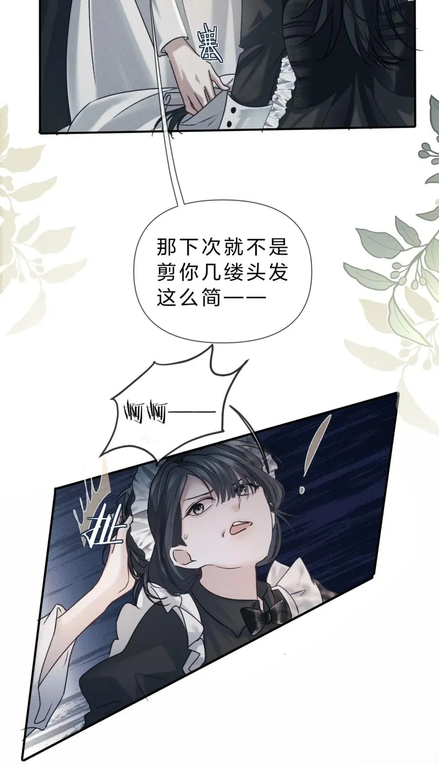 2 被家主这样对待，我心甘情愿17