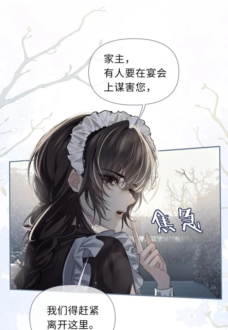 4 即便成为替罪羊，也要快点找到家主38