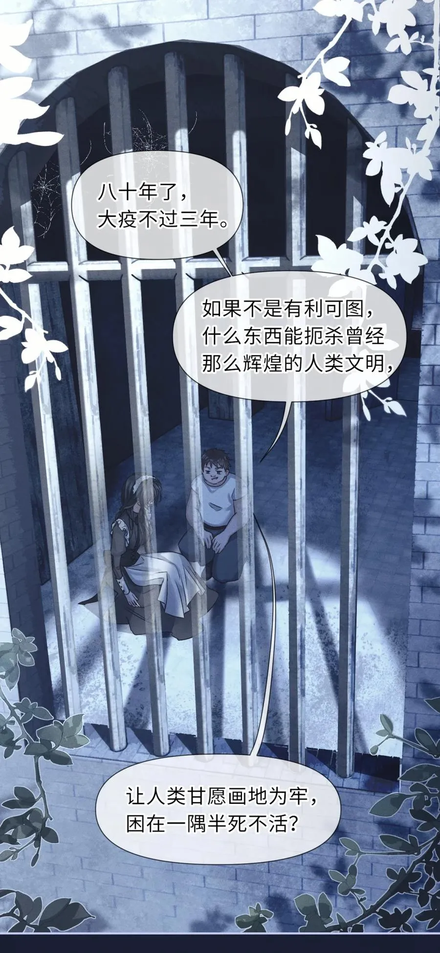 4 即便成为替罪羊，也要快点找到家主8