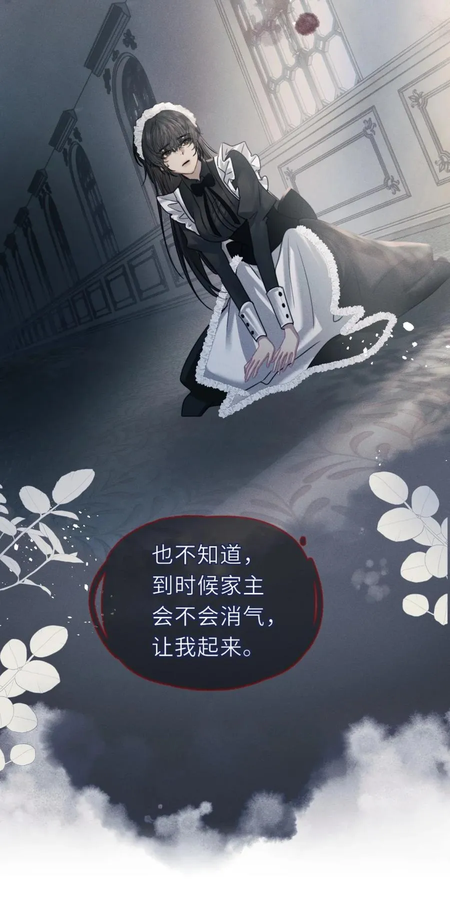 2 被家主这样对待，我心甘情愿29