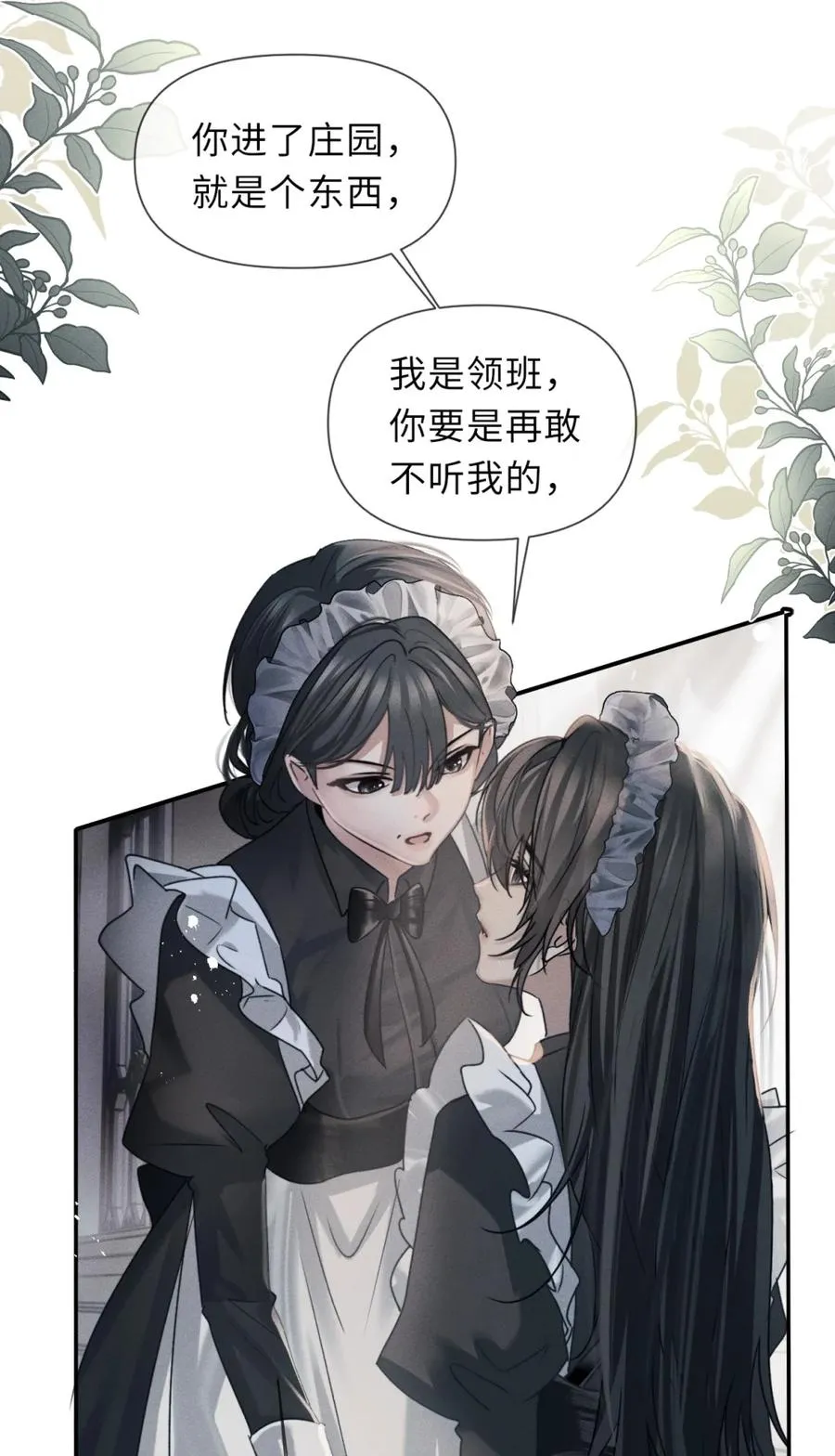 2 被家主这样对待，我心甘情愿16