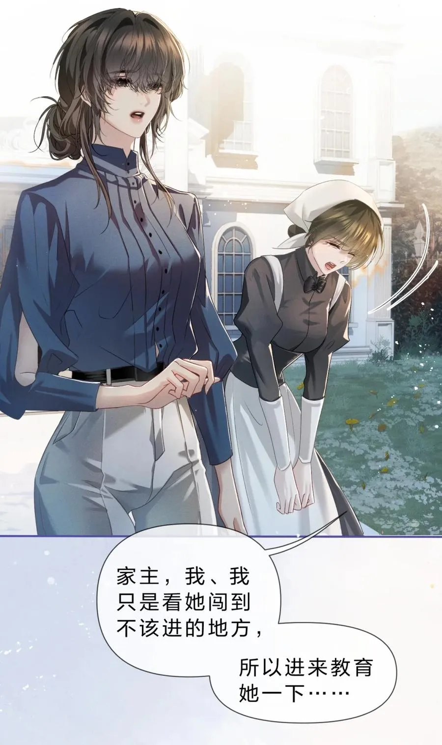 7 凭你也配议论她！14