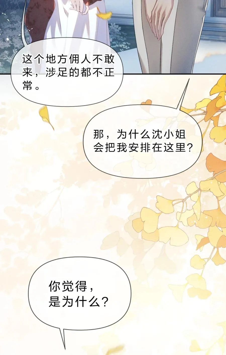 7 凭你也配议论她！41