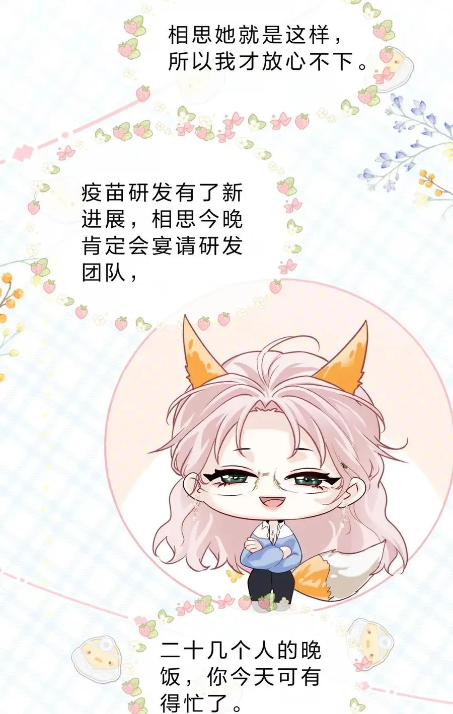 10 假的也好，只要一直在就好41