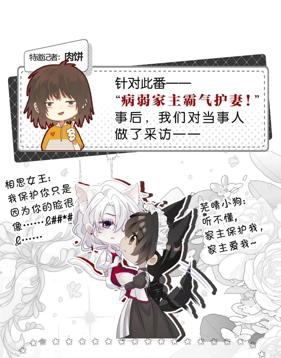 4 即便成为替罪羊，也要快点找到家主53