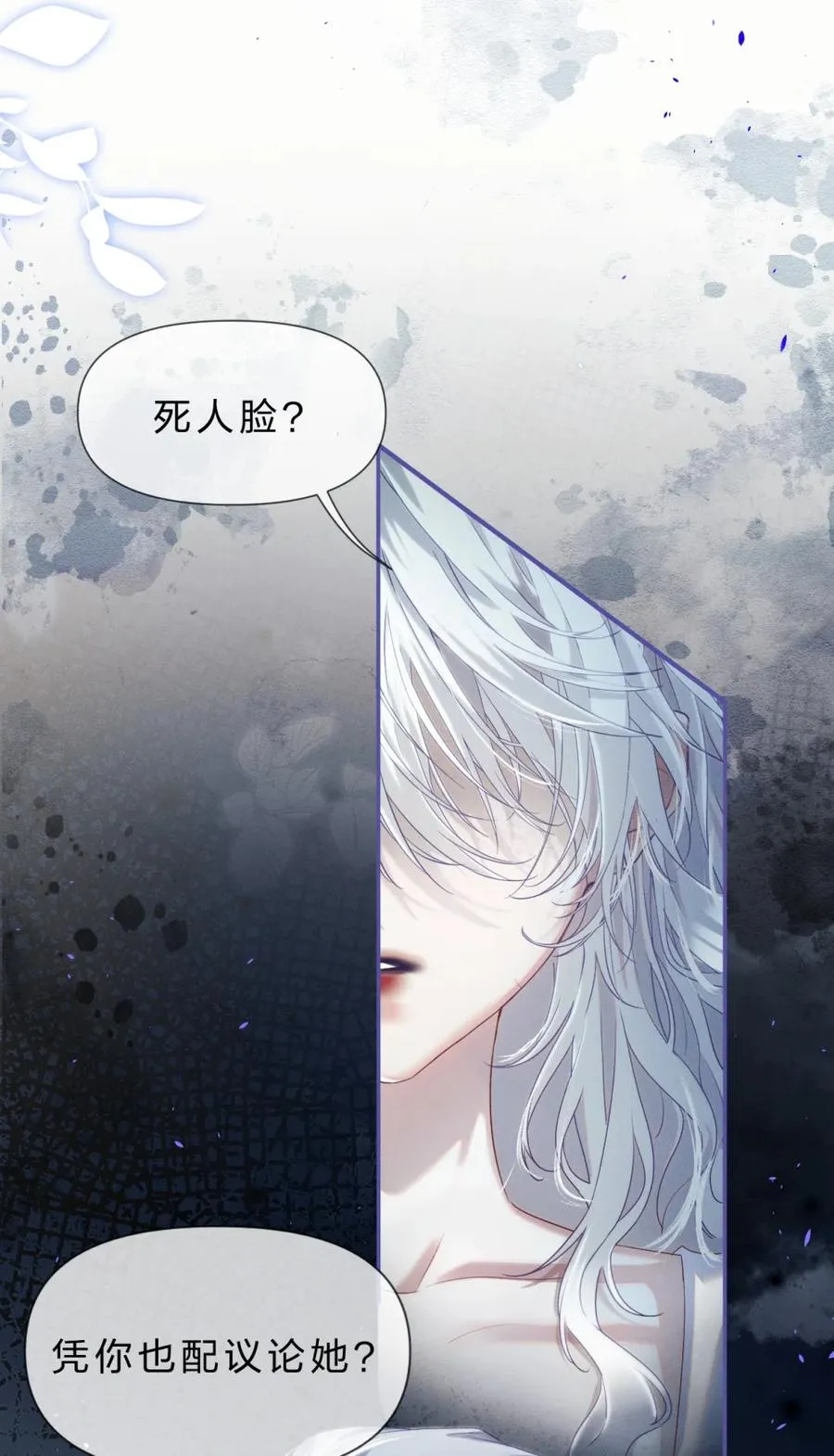7 凭你也配议论她！22