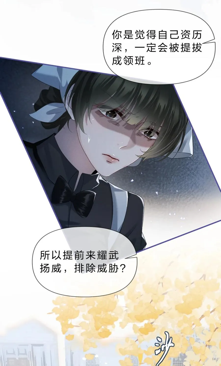 7 凭你也配议论她！16