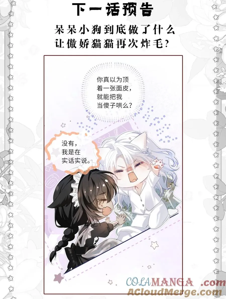 4 即便成为替罪羊，也要快点找到家主54