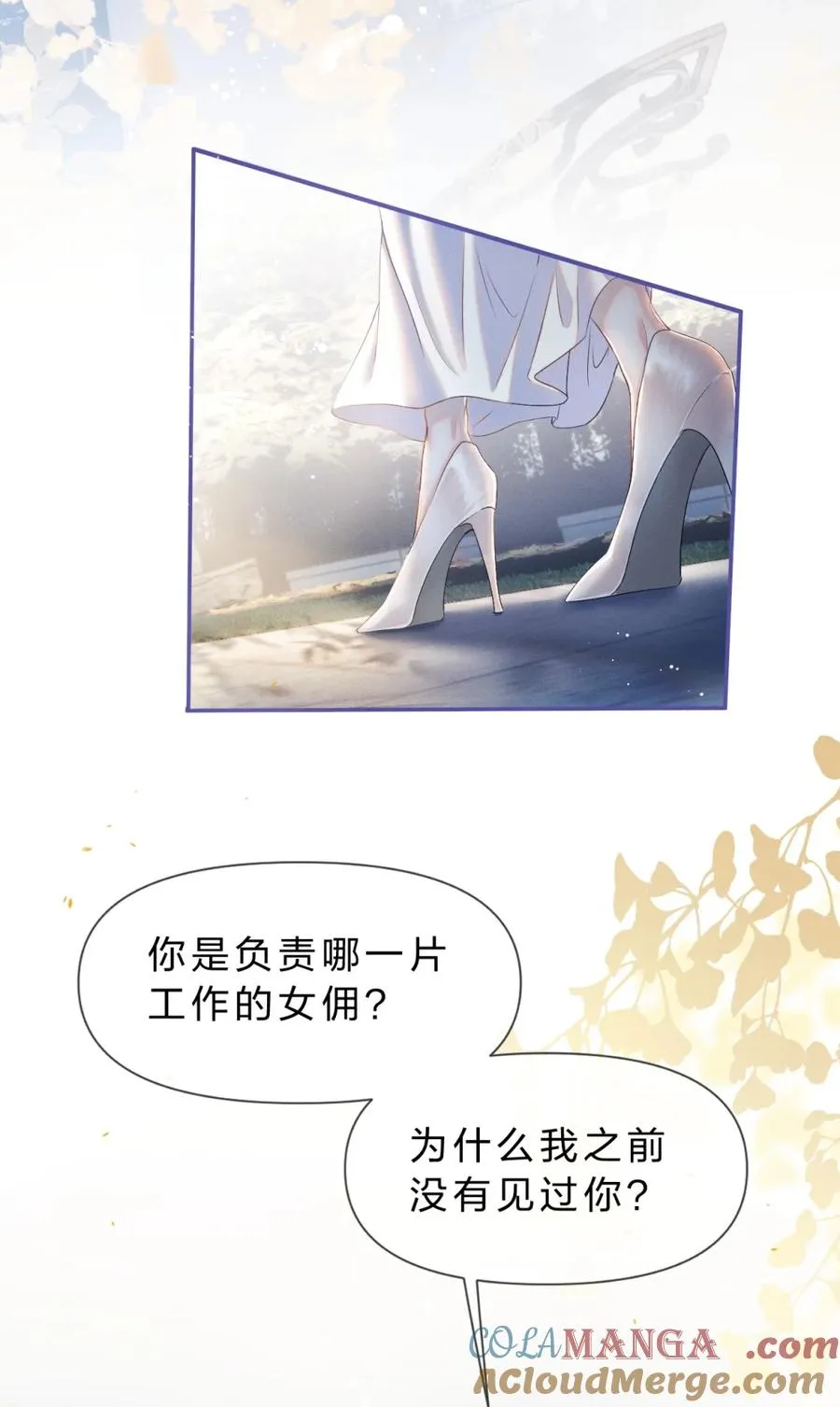 7 凭你也配议论她！18