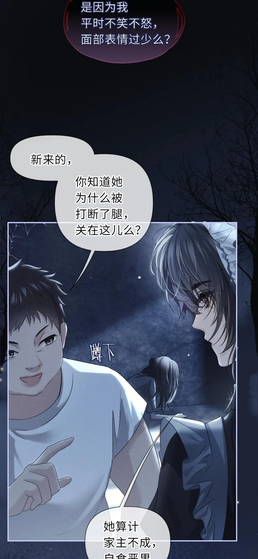 4 即便成为替罪羊，也要快点找到家主5