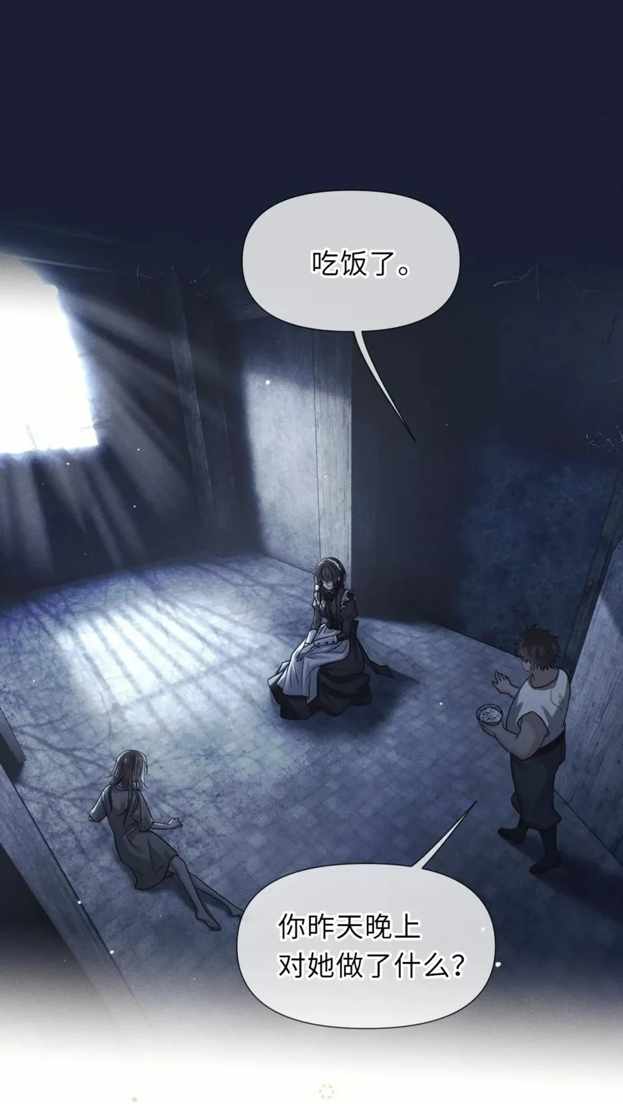 4 即便成为替罪羊，也要快点找到家主1