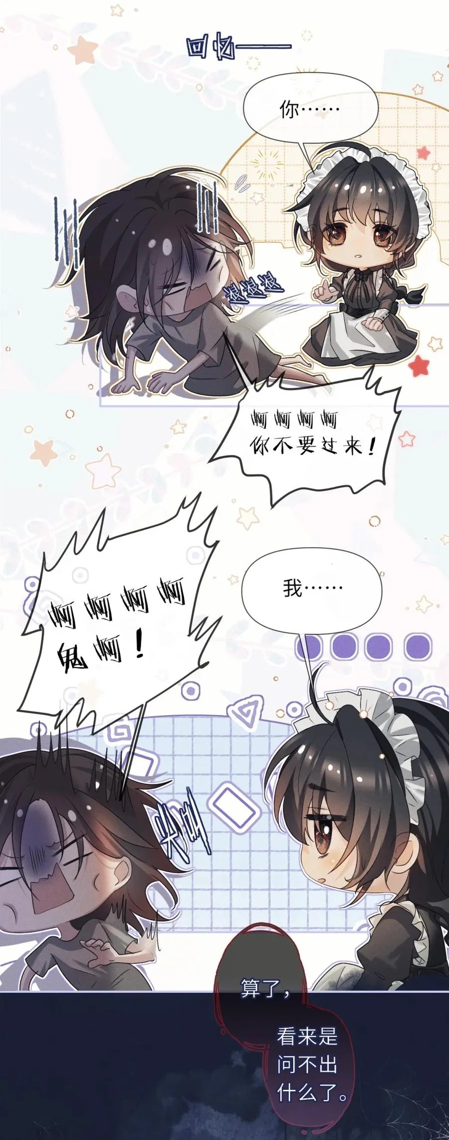 4 即便成为替罪羊，也要快点找到家主2