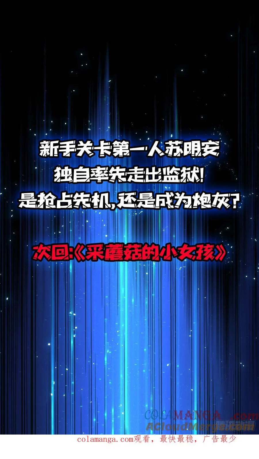 第4话 开局坐牢？54