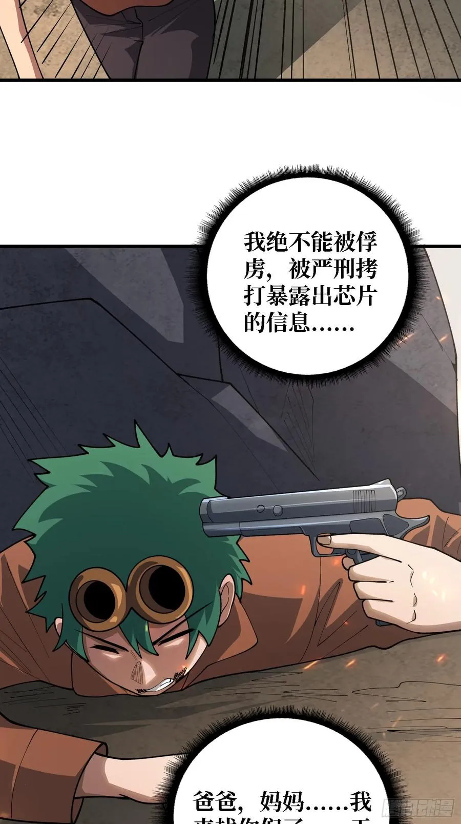 第46话 灿烂赴死29