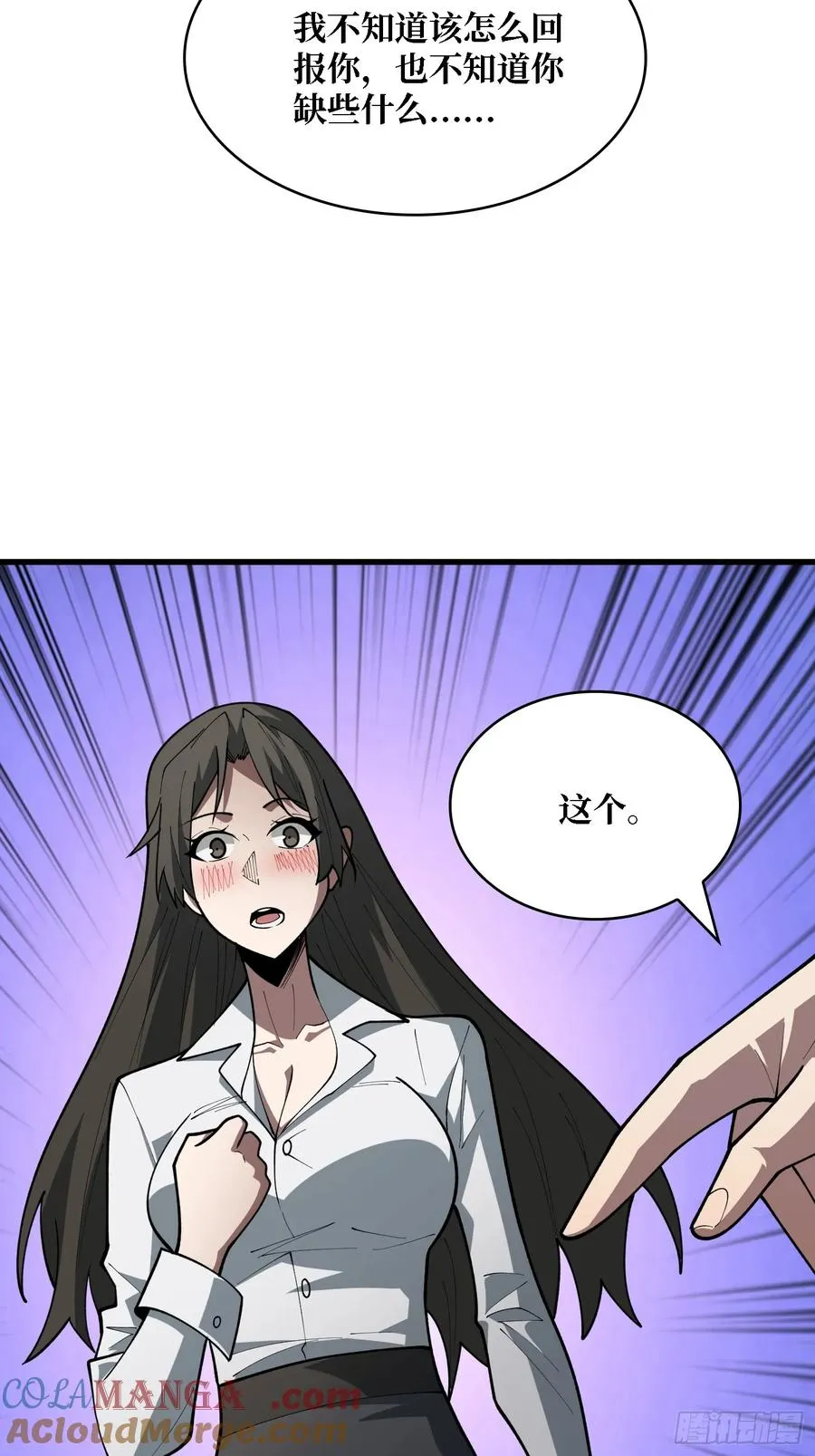 第29话 你太小了6