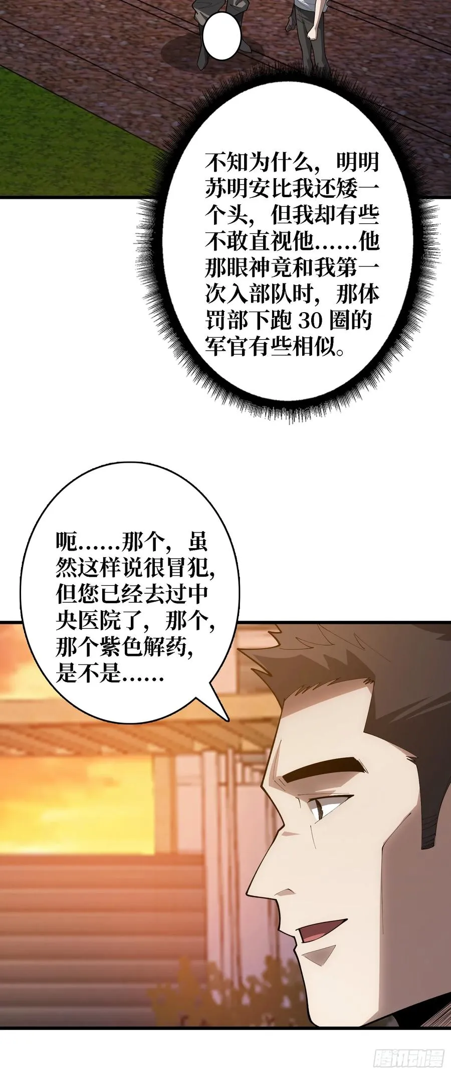 第26话 我们骄傲什么？34