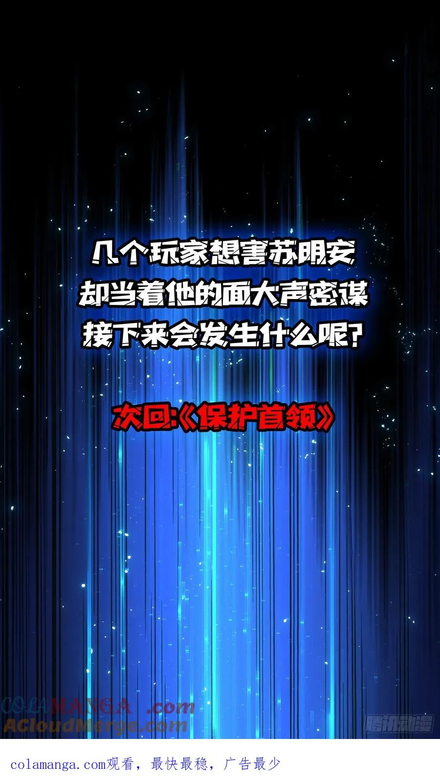 第39话 你们和第一玩家有仇？38