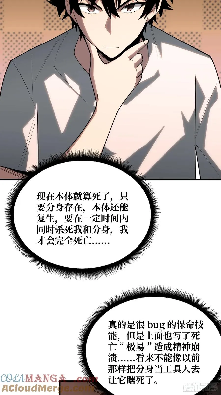 第36话 科幻·白日浮城12