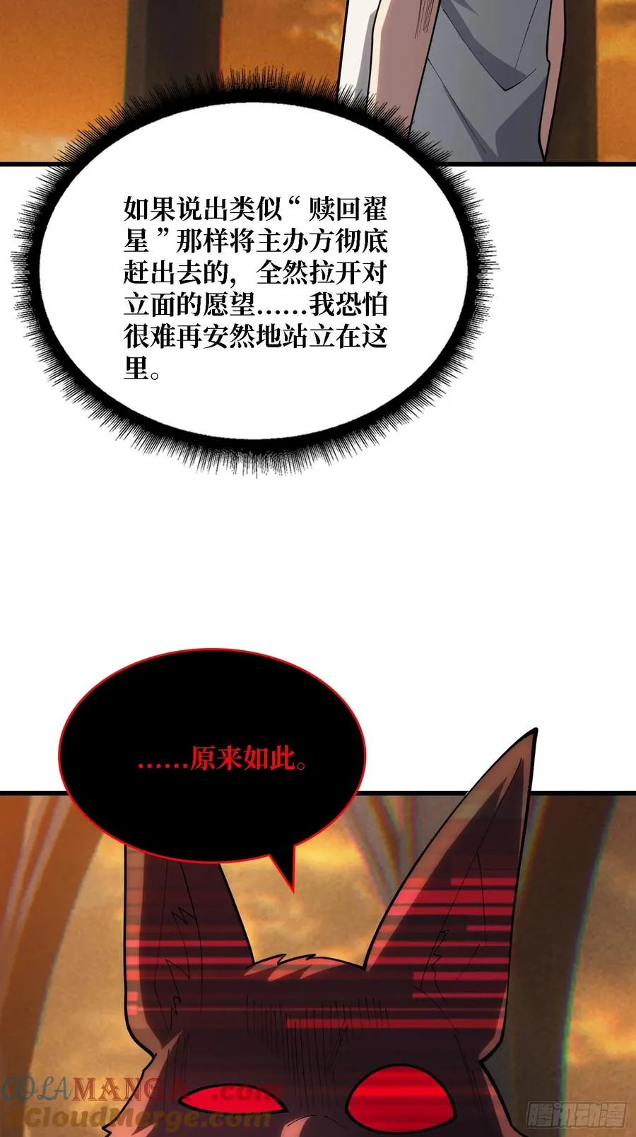 第33话 一玩家诱捕器3