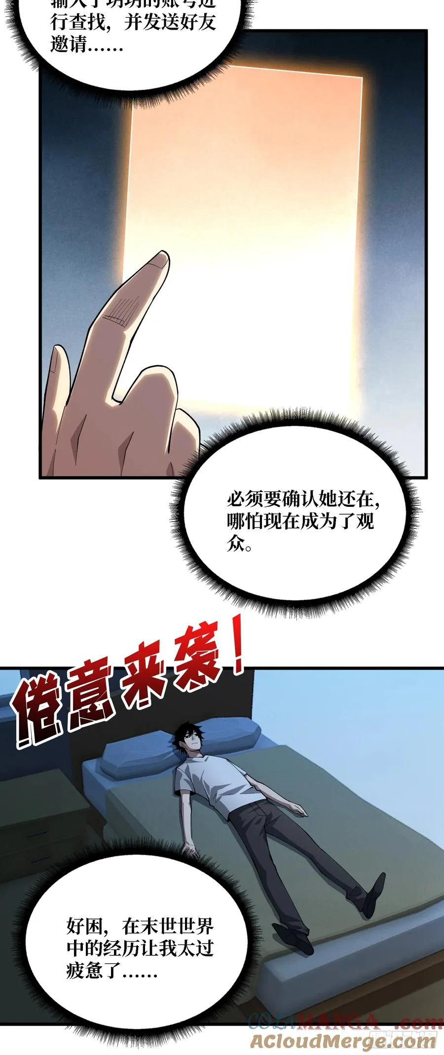 第33话 一玩家诱捕器27