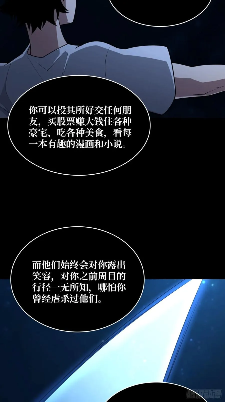 第33话 一玩家诱捕器31