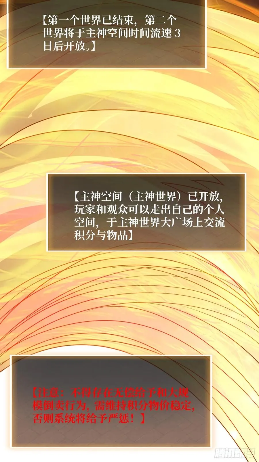 第33话 一玩家诱捕器23