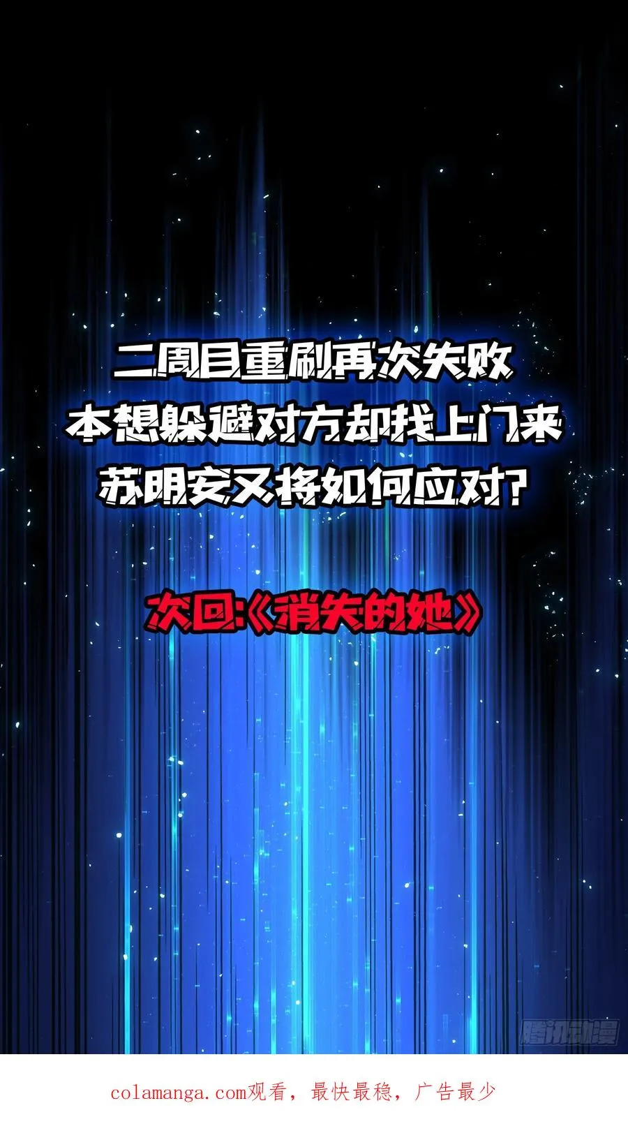 第2话 死亡回档52