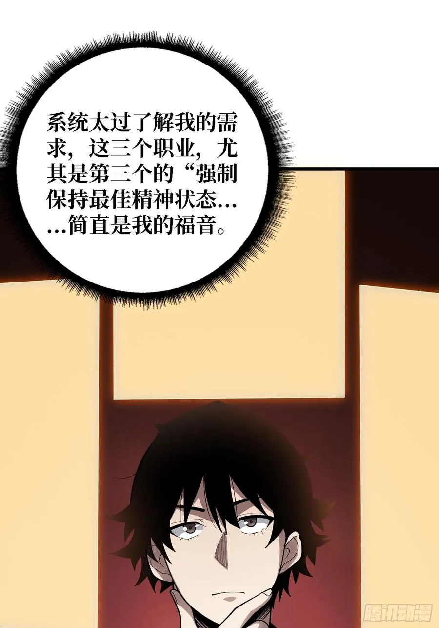 第35话 职业选择43