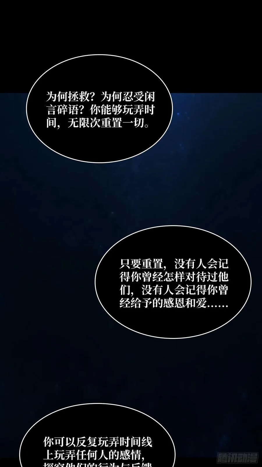 第33话 一玩家诱捕器28