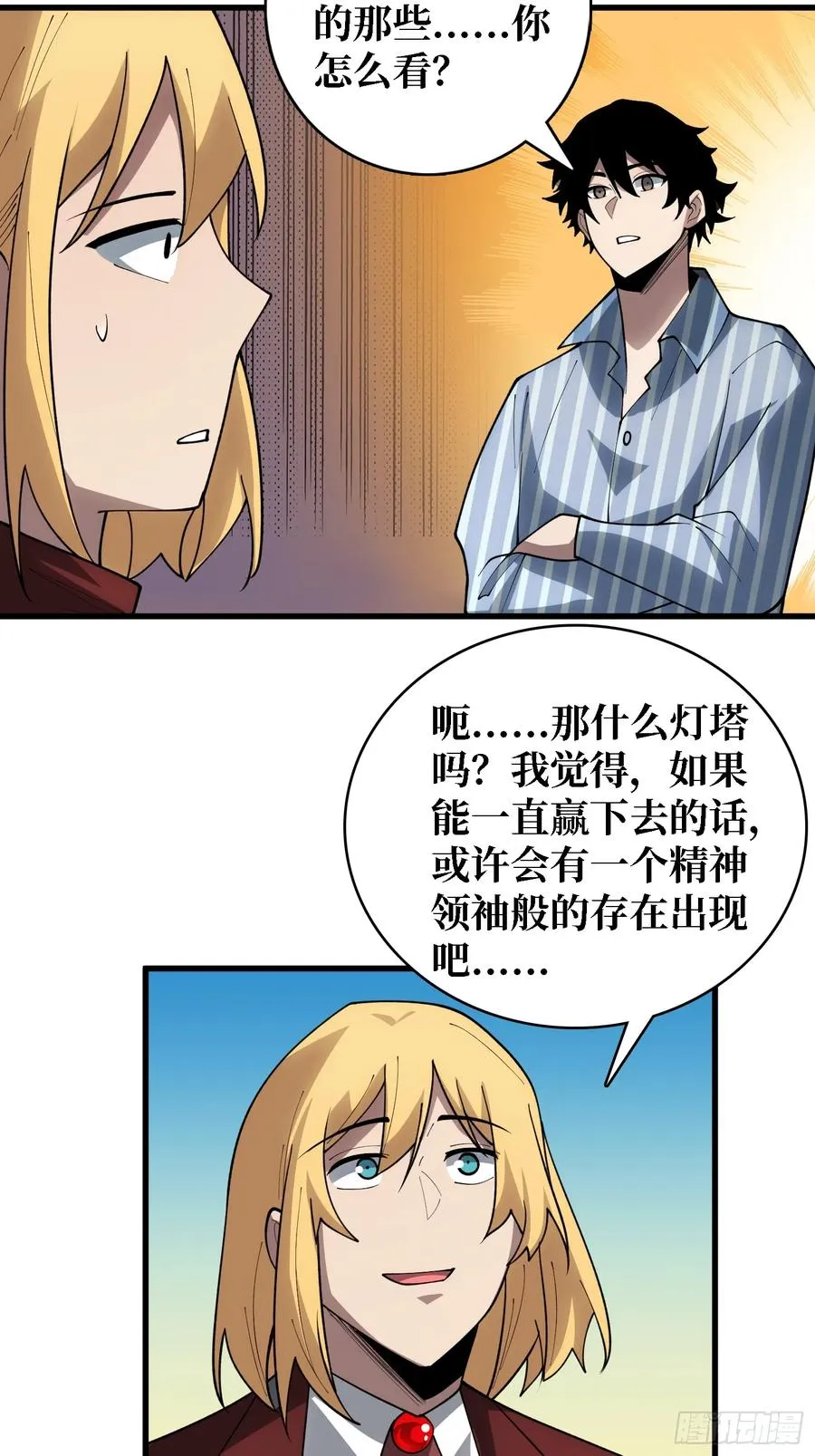 第36话 科幻·白日浮城43