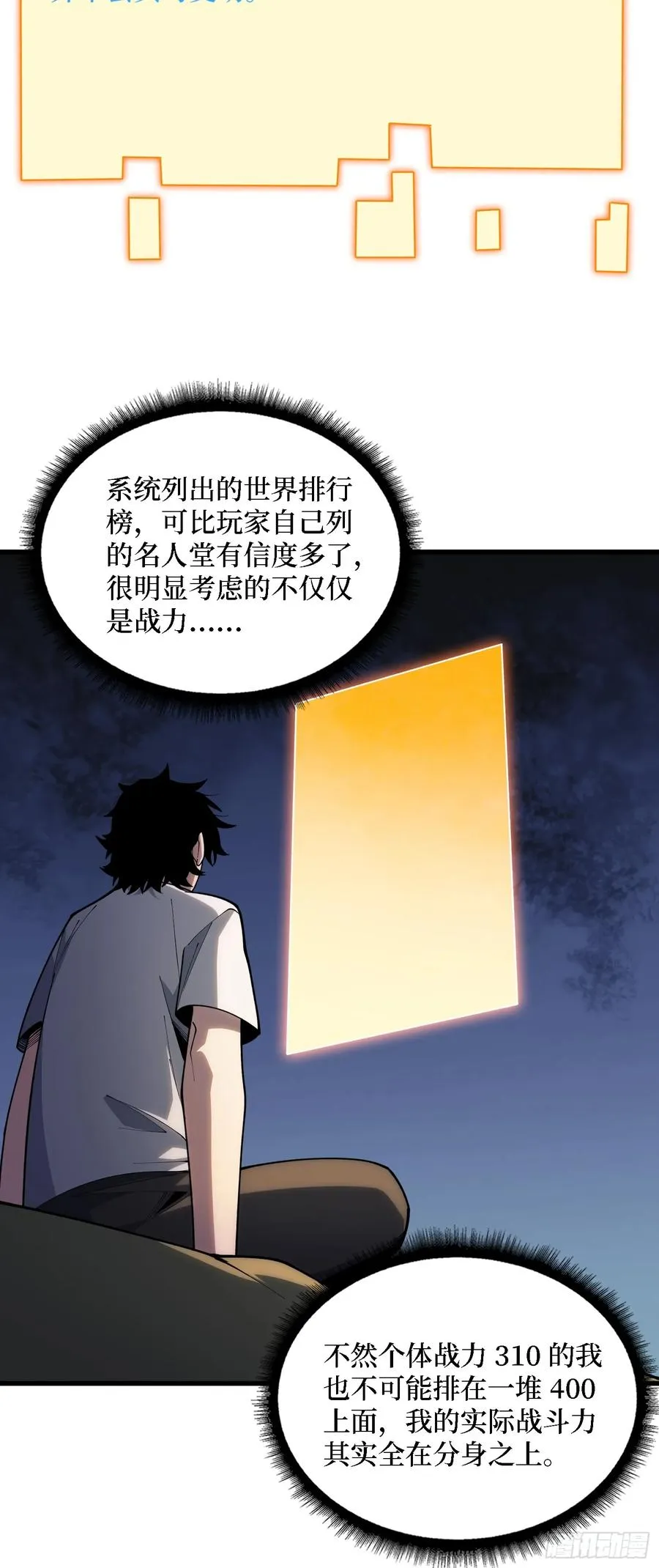 第34话 世界排行榜8