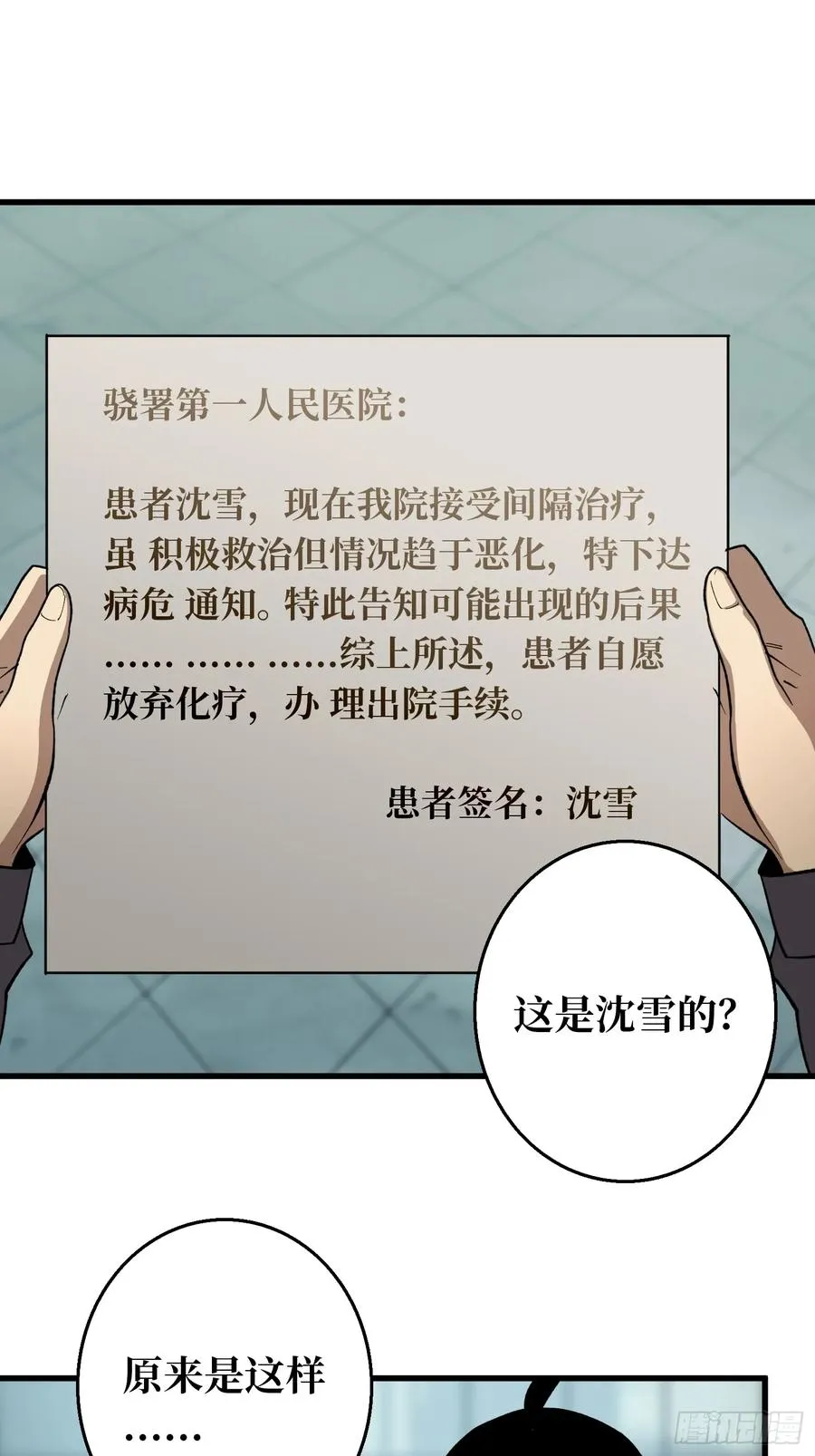 第2话 死亡回档29