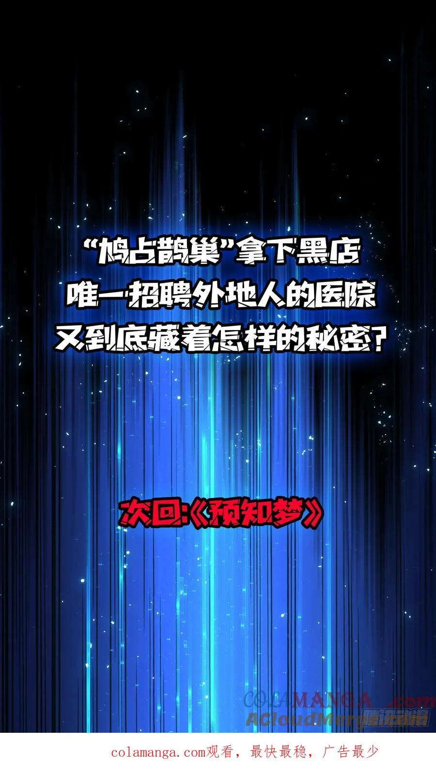 第9话 你的黑店我要了40