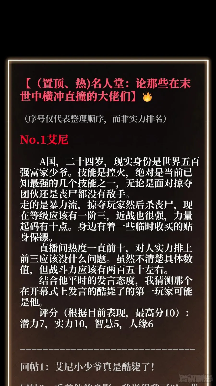 第16话 名人堂与预选榜17