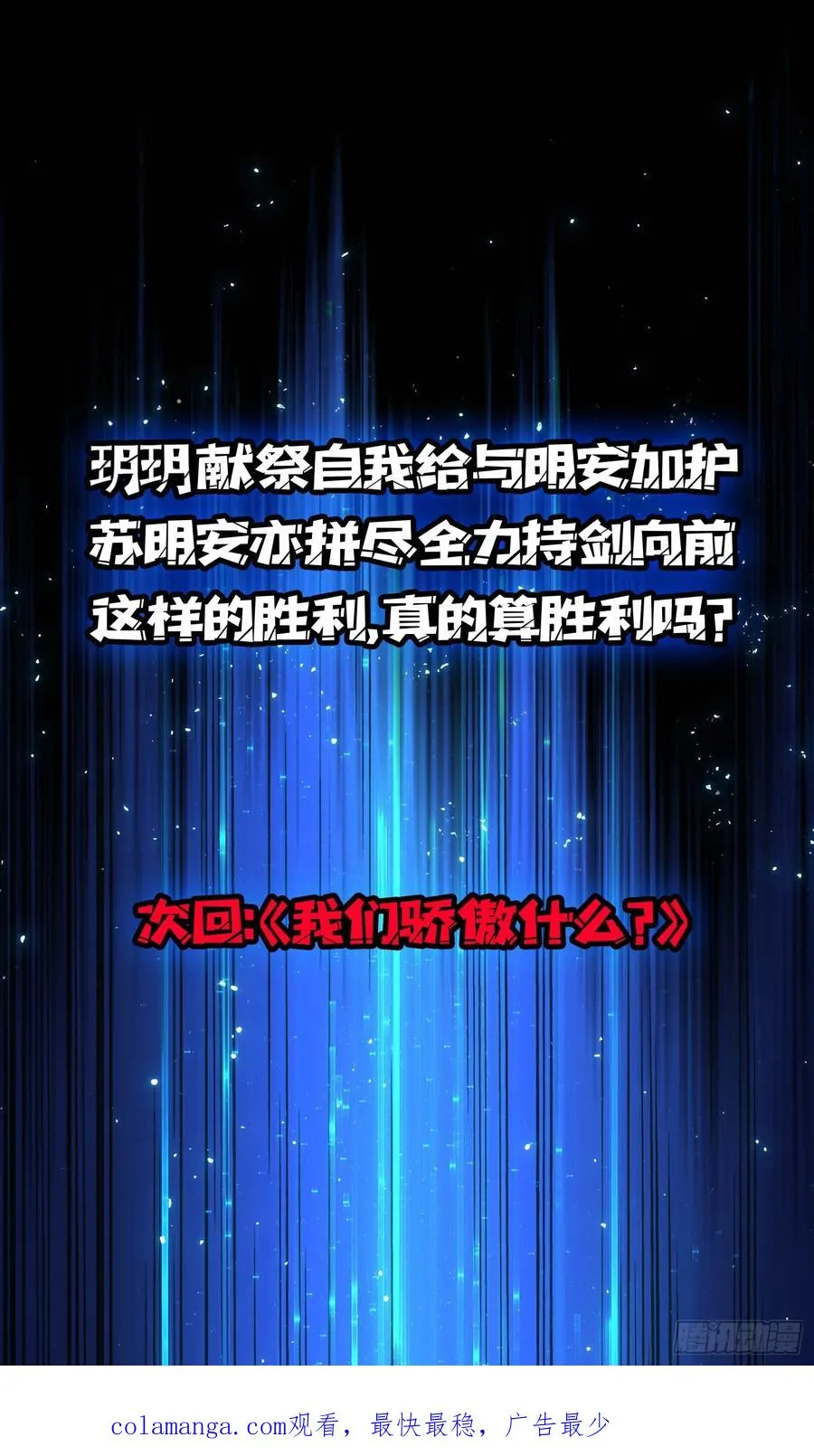 第25话 与光同尘55