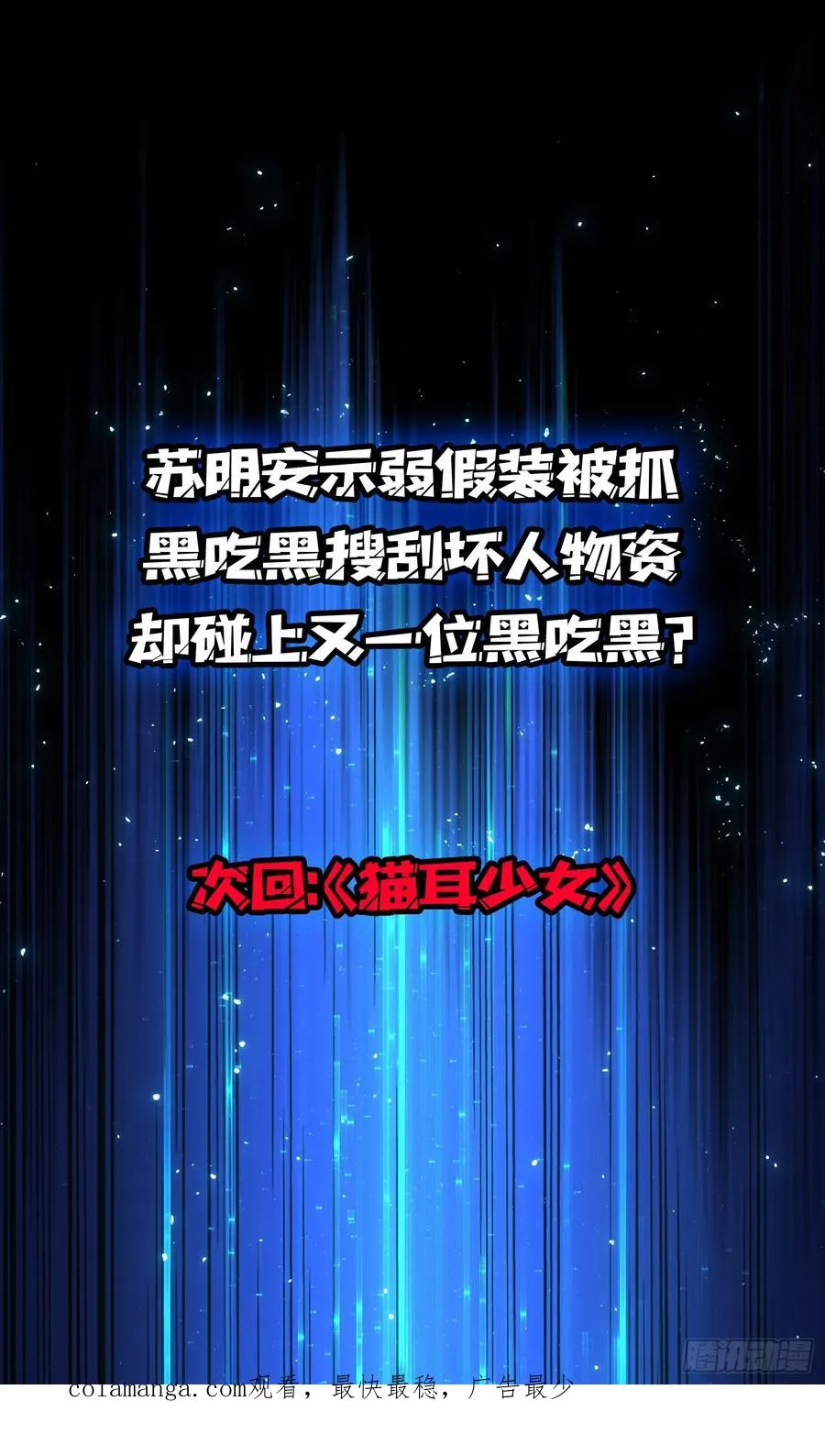 第7话 黑吃黑吃黑？49
