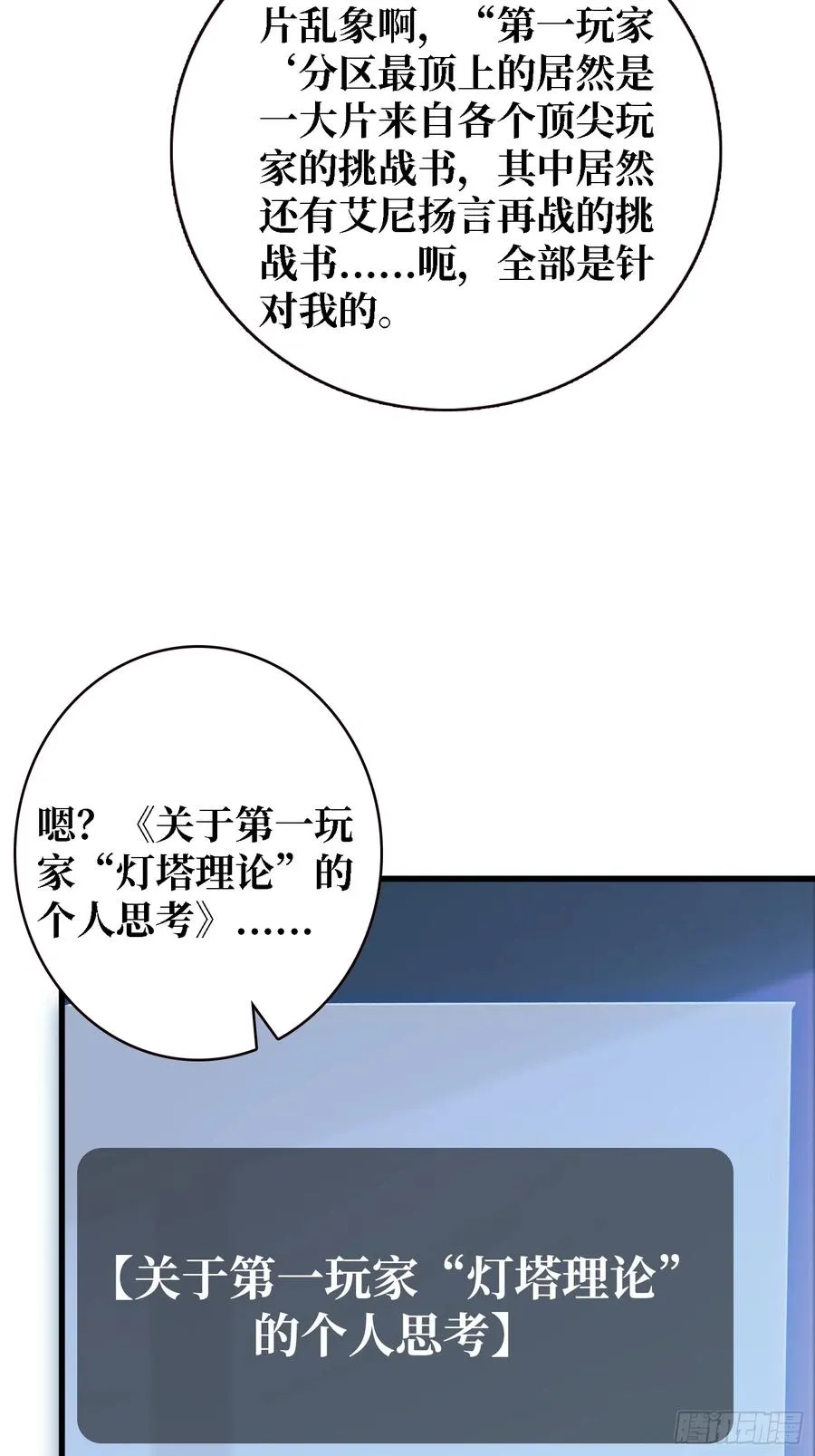 第33话 一玩家诱捕器41