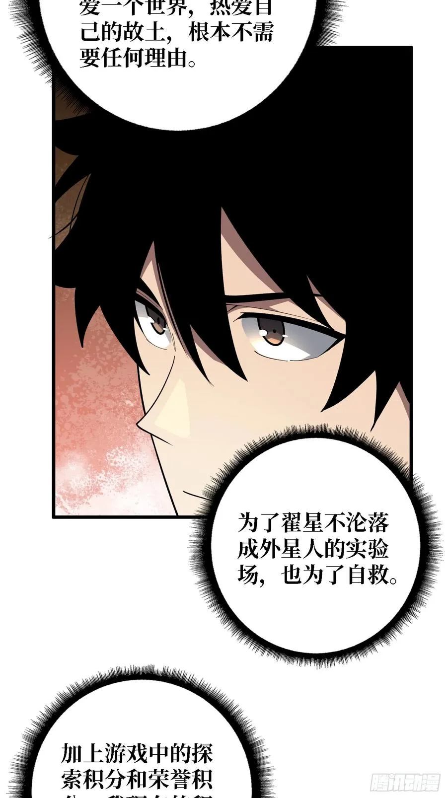第33话 一玩家诱捕器13