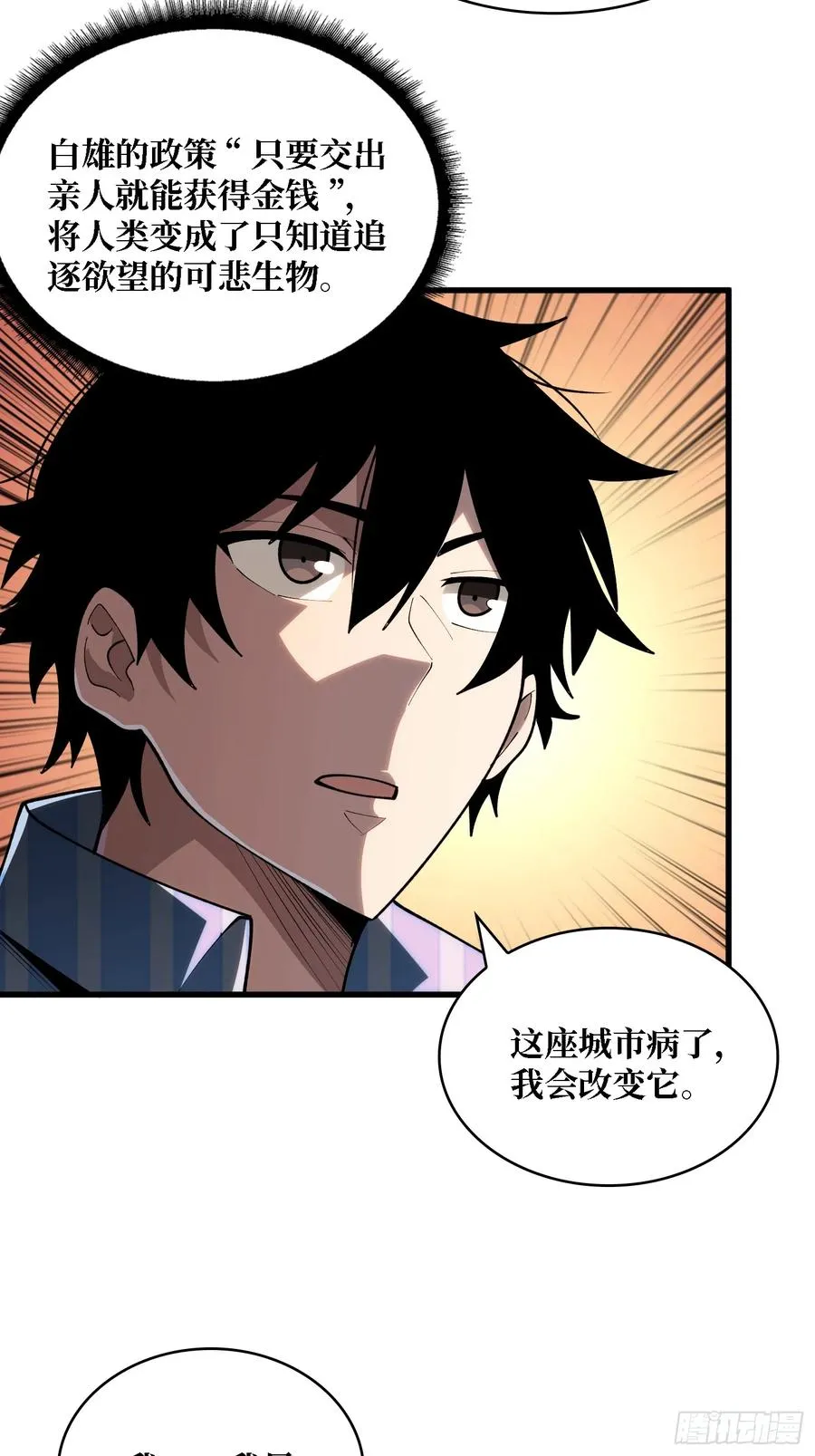 第38话 这座城市病了33